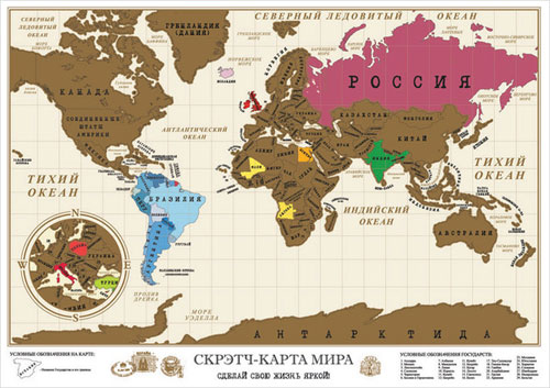 скрэтч-карта мира
